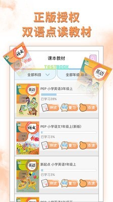 好爸爸小学点读教材