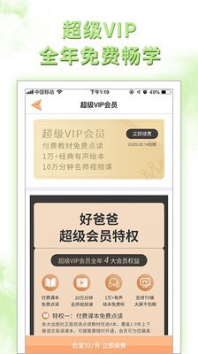 好爸爸小学点读教材