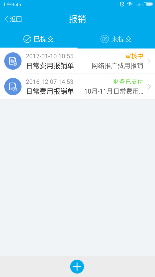 费控宝saas版