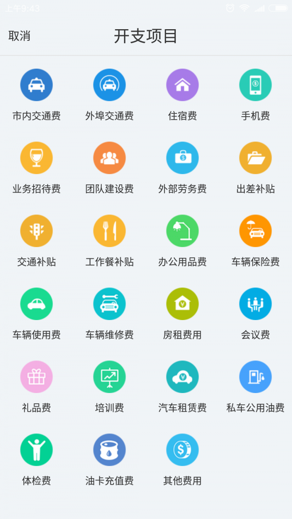 费控宝saas版