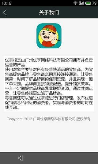 优掌柜