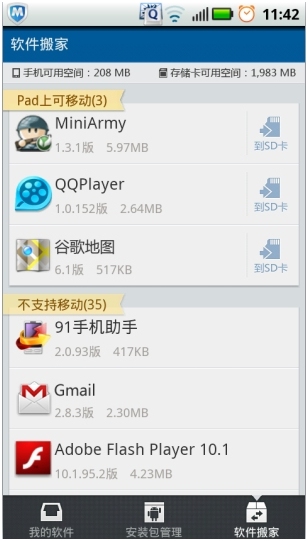qqpad管家