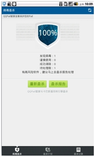 qqpad管家