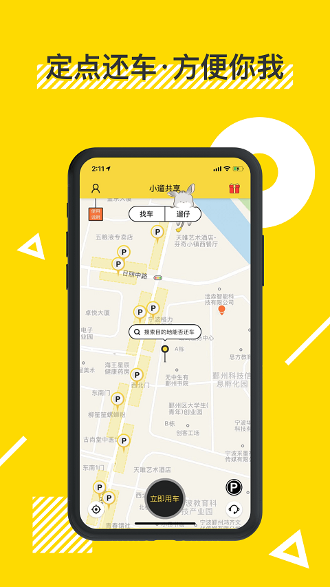 小溜共享_截图1