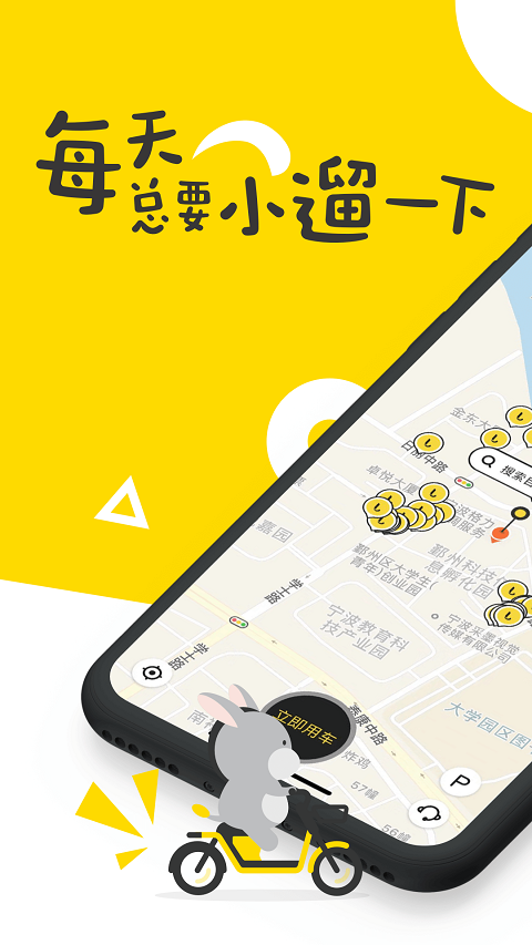 小溜共享_截图3