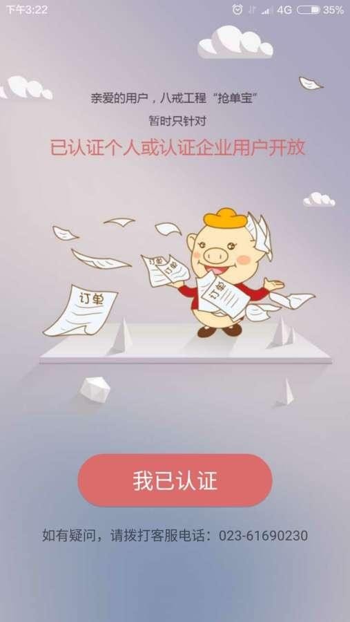 八戒工程抢单宝