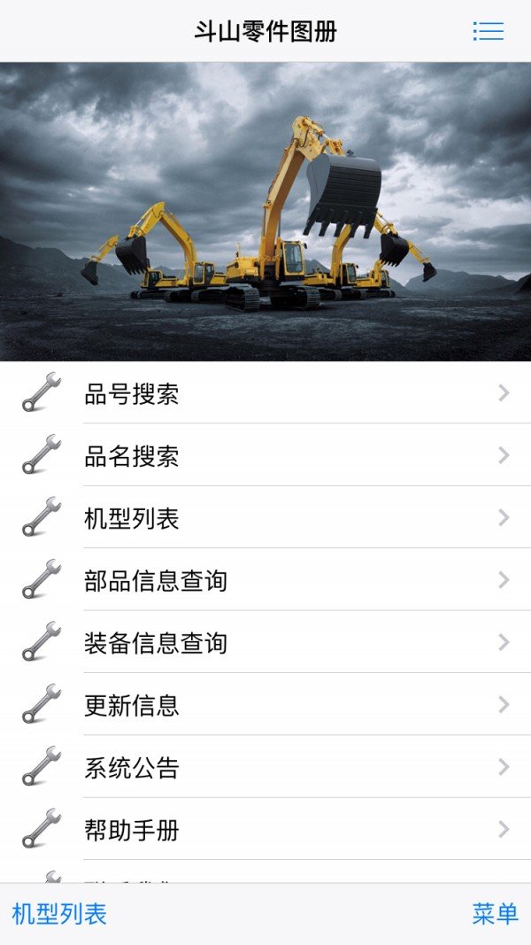 零件图册_截图1