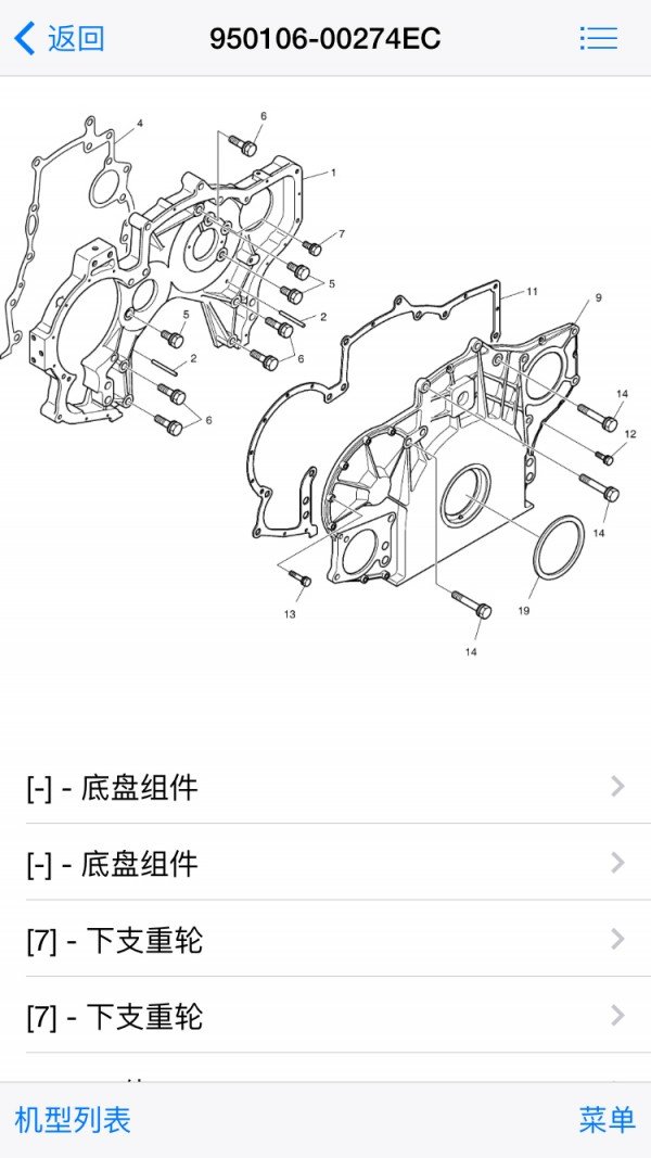 零件图册_截图4