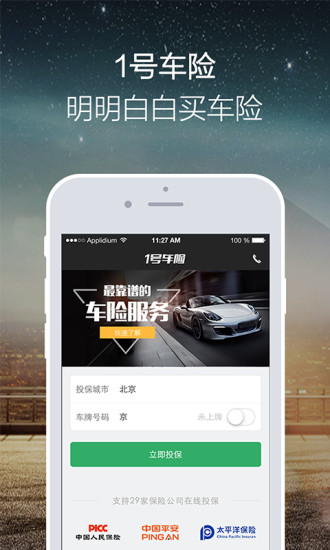 1号车险app