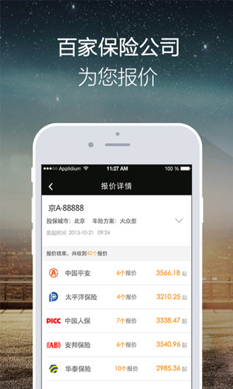 1号车险app