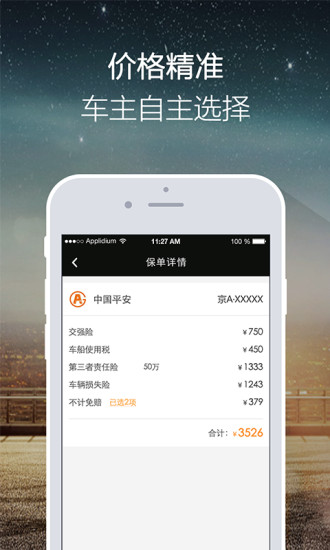 1号车险app