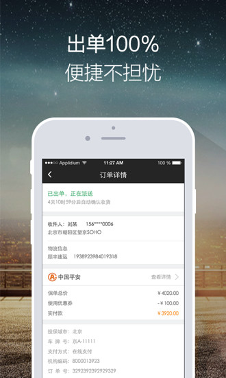 1号车险app