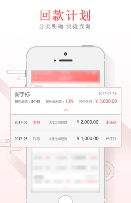睿恒钱贝网_截图1