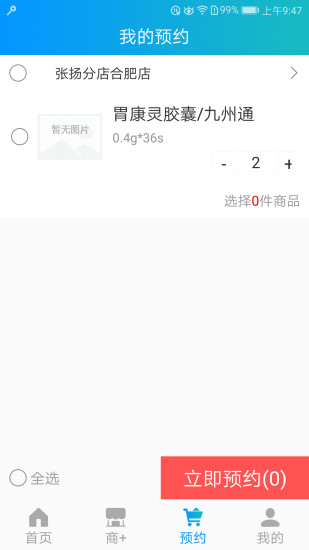 云益诺_截图1