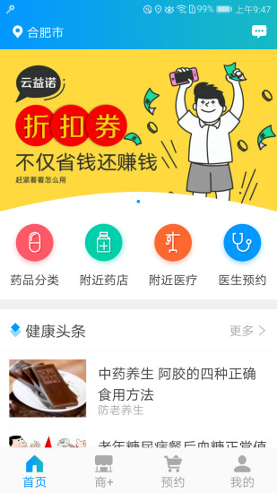 云益诺_截图2