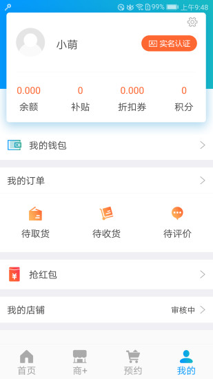 云益诺_截图3