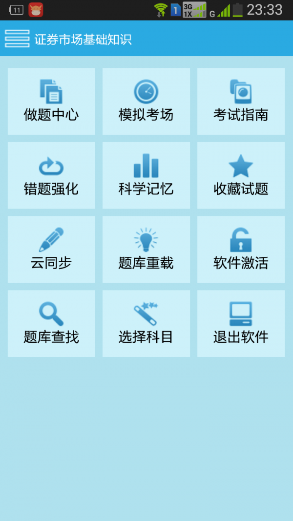 高考模拟考试