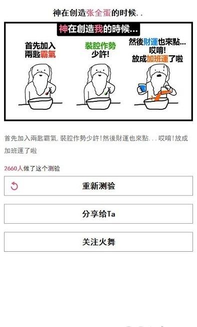 上帝创造你时加了什么