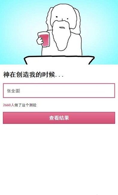 上帝创造你时加了什么