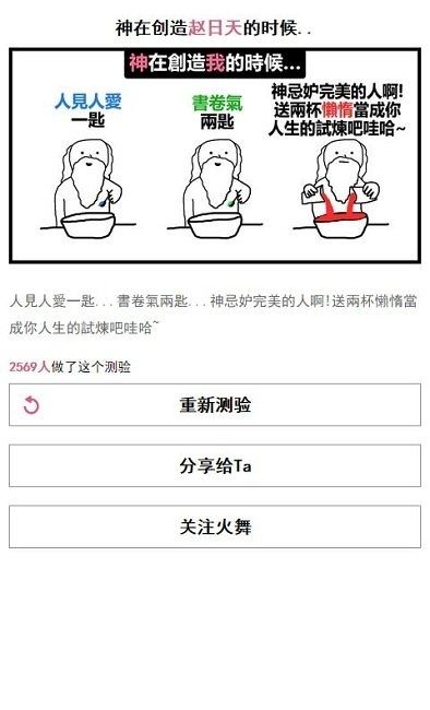 上帝创造你时加了什么