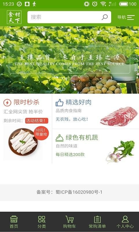 食材天下