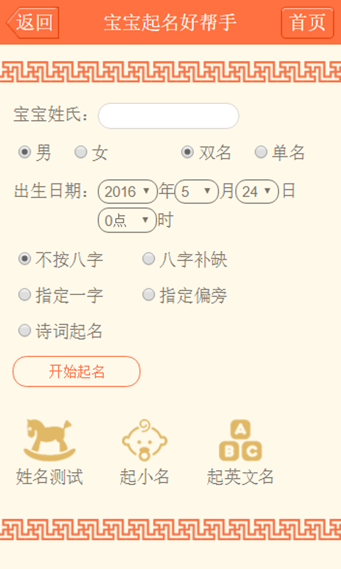 宝宝起名字取名好帮手