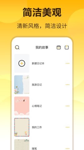 密码锁记事本