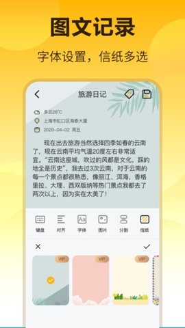 密码锁记事本