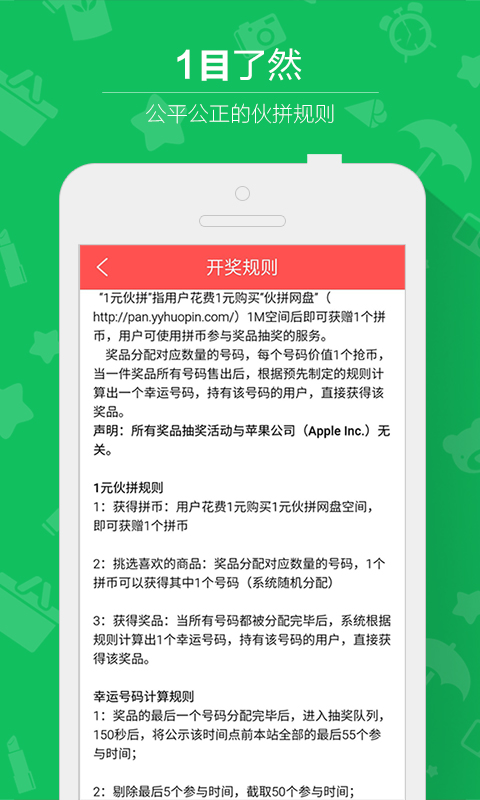 1元伙拼