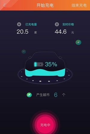 充昊快充司机端_截图1