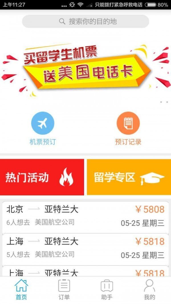 蝴蝶旅行_截图3