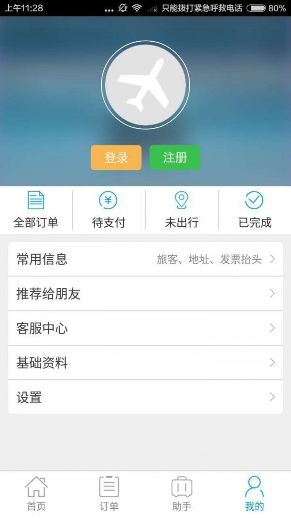 蝴蝶旅行_截图1