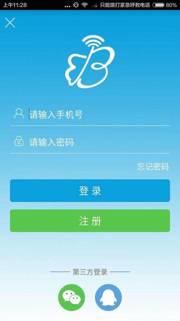 蝴蝶旅行_截图2