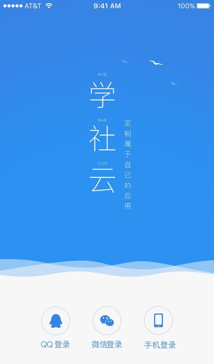 学社云_截图4