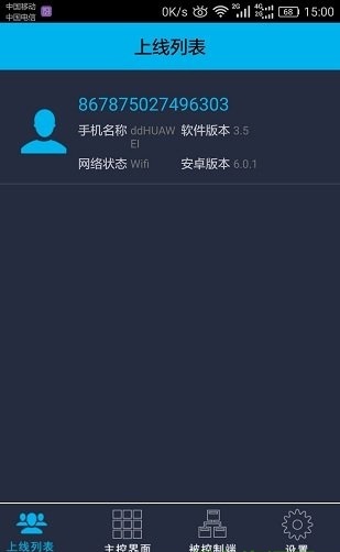 观察者远程控制