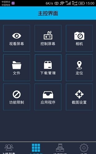 观察者远程控制