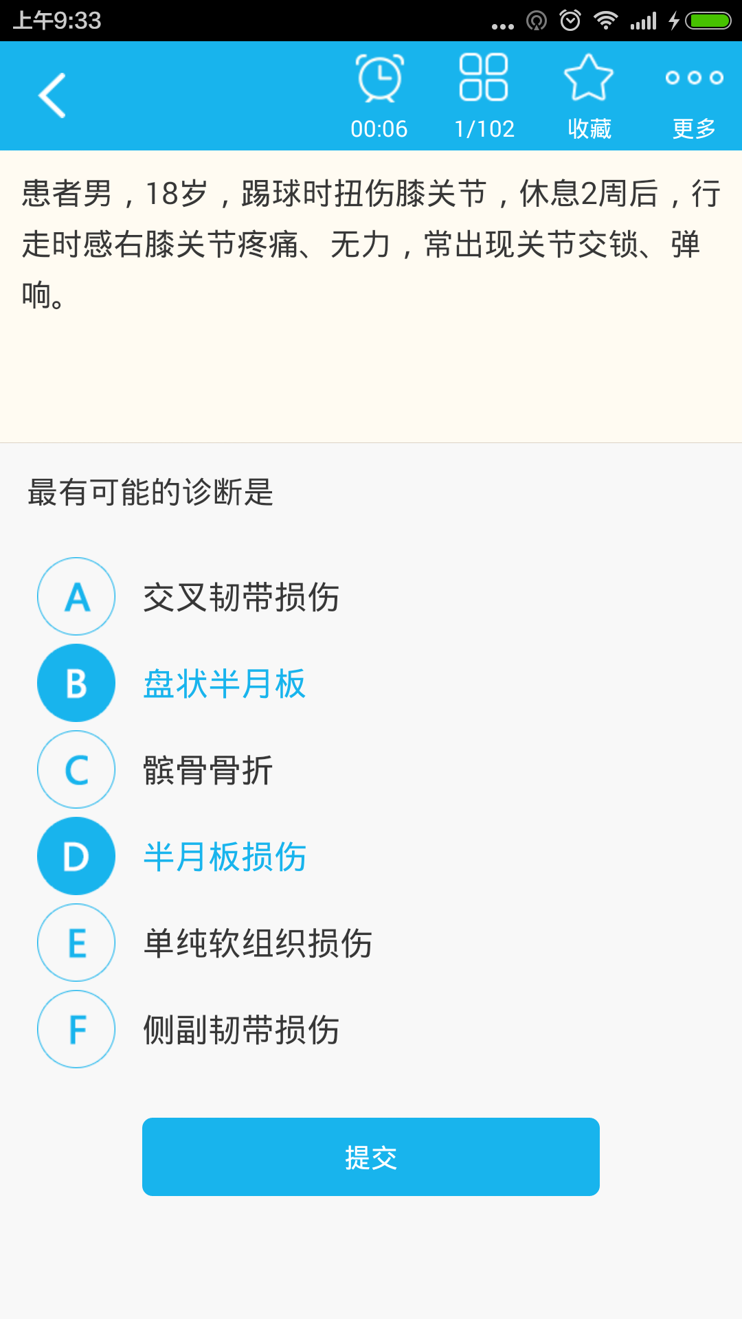 骨外科高级职称总题库