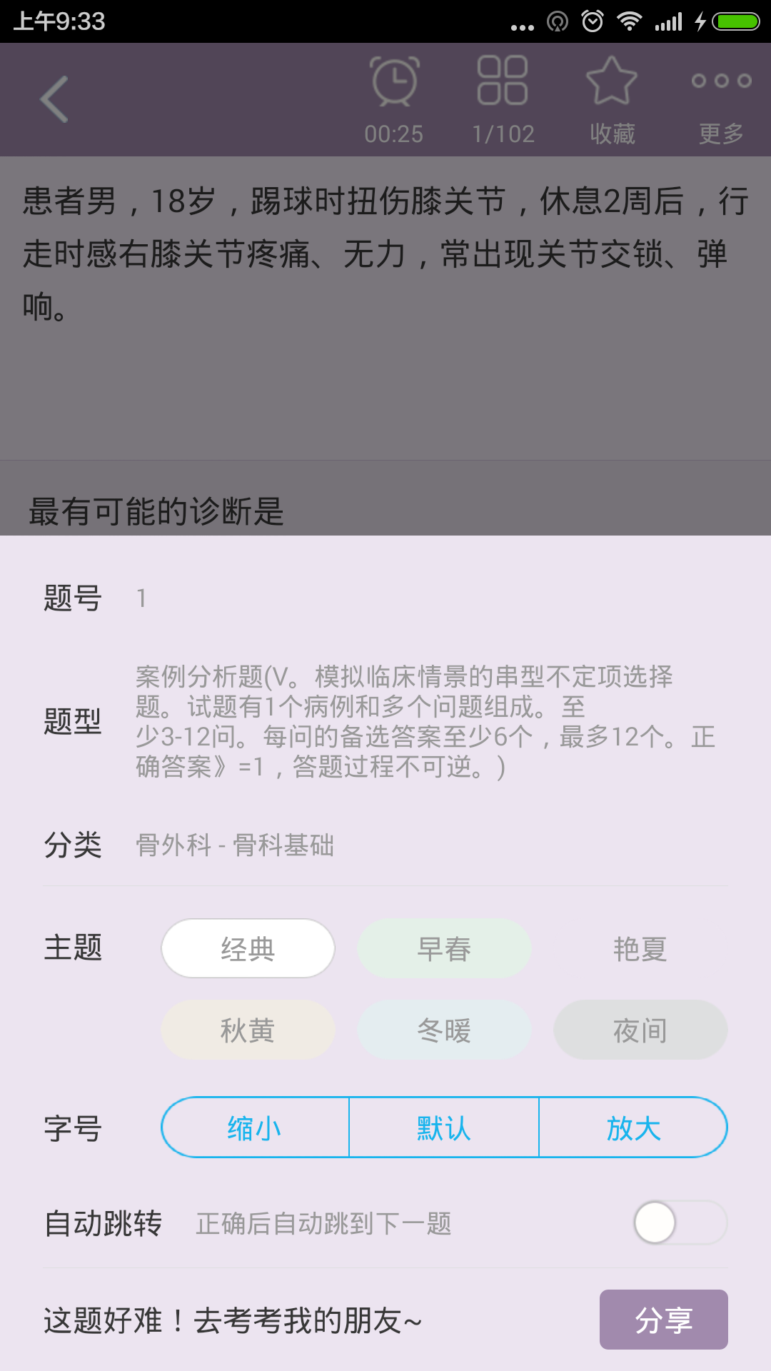 骨外科高级职称总题库