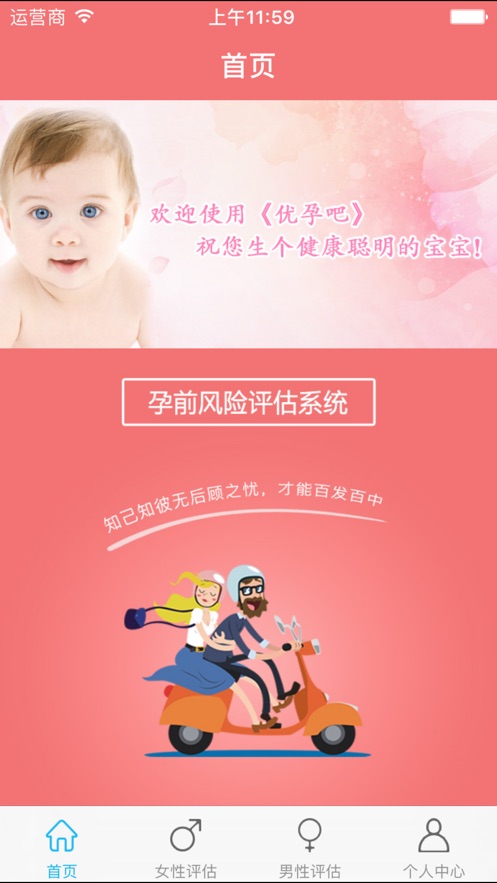 孕前风评