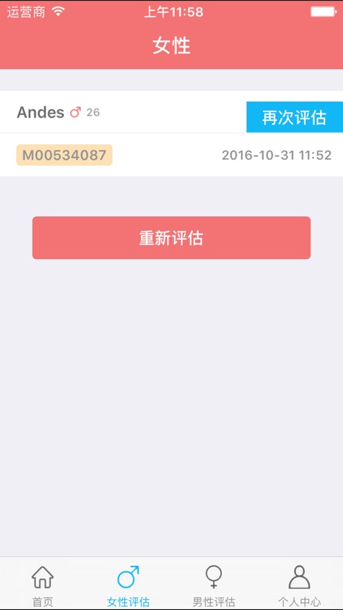 孕前风评