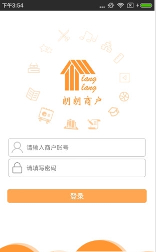 朗朗商户_截图3