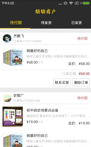 朗朗商户_截图2