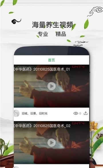 湖北美业养生网_截图3