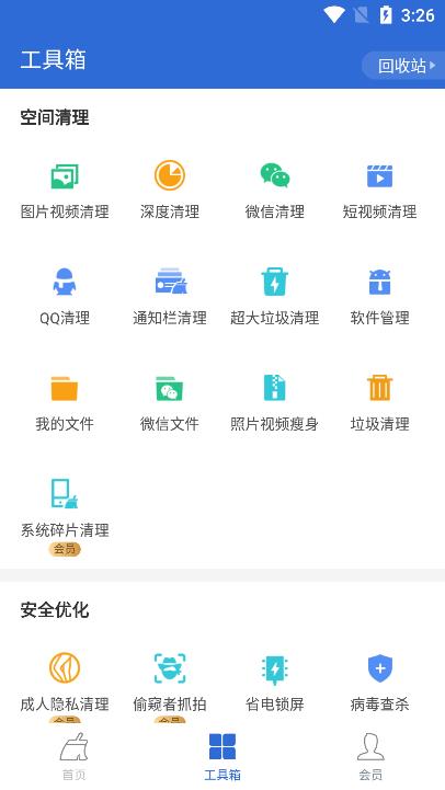 猎豹清理加速
