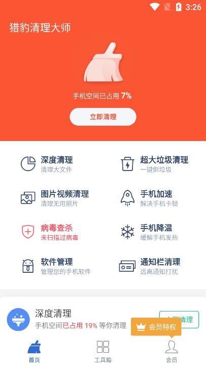 猎豹清理加速
