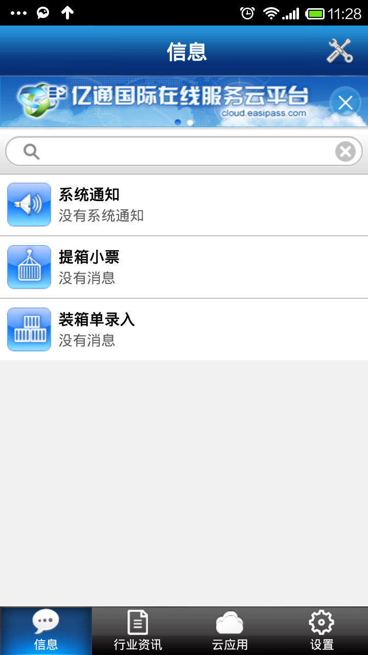 掌上亿通