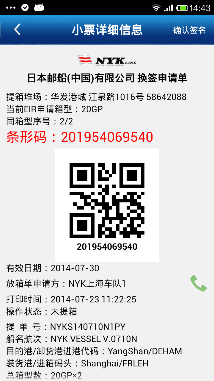 掌上亿通