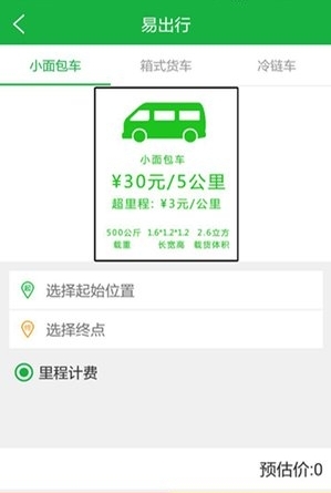 易出行货运