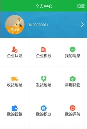 易出行货运