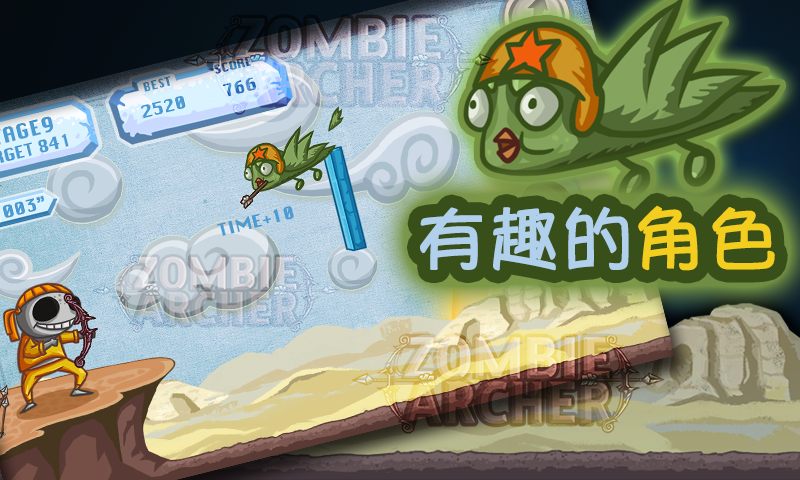 僵尸射箭大师